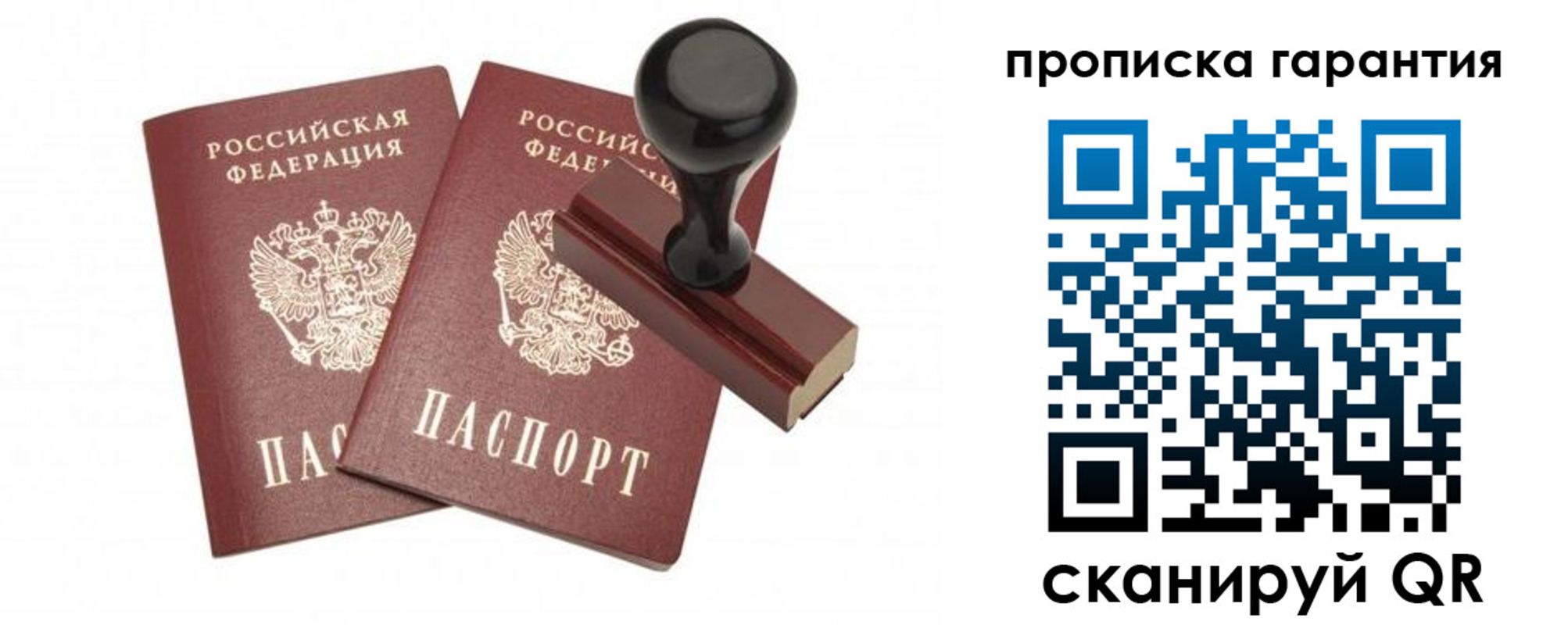 купить прописку в Симе