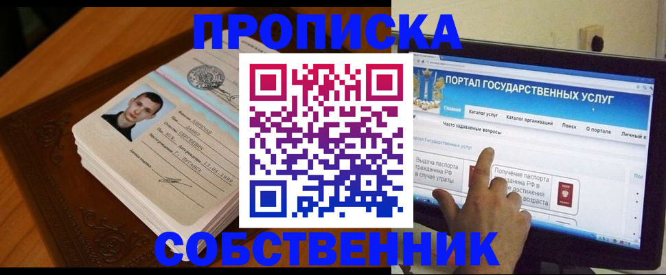 временная регистрация в квартире в Симе