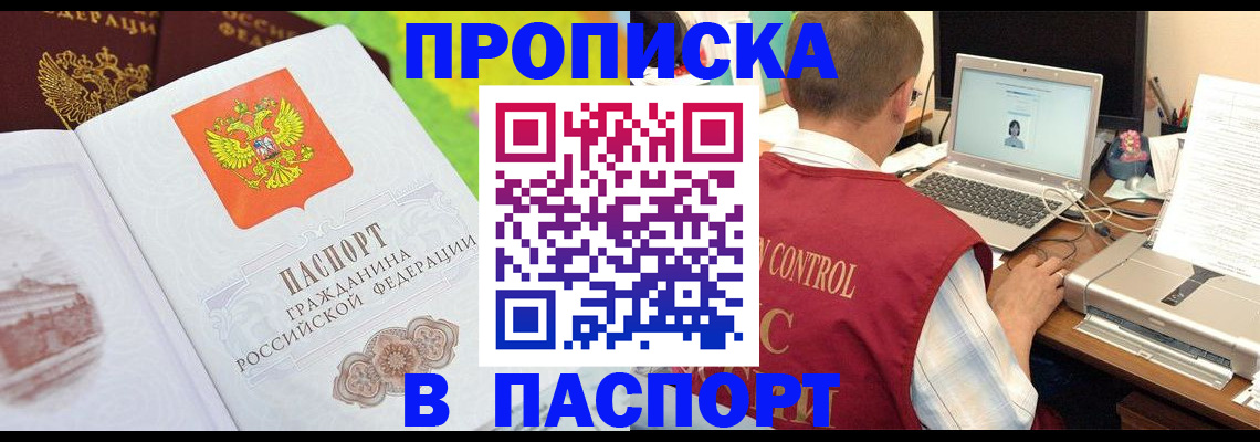прописка для военкомата в Симе