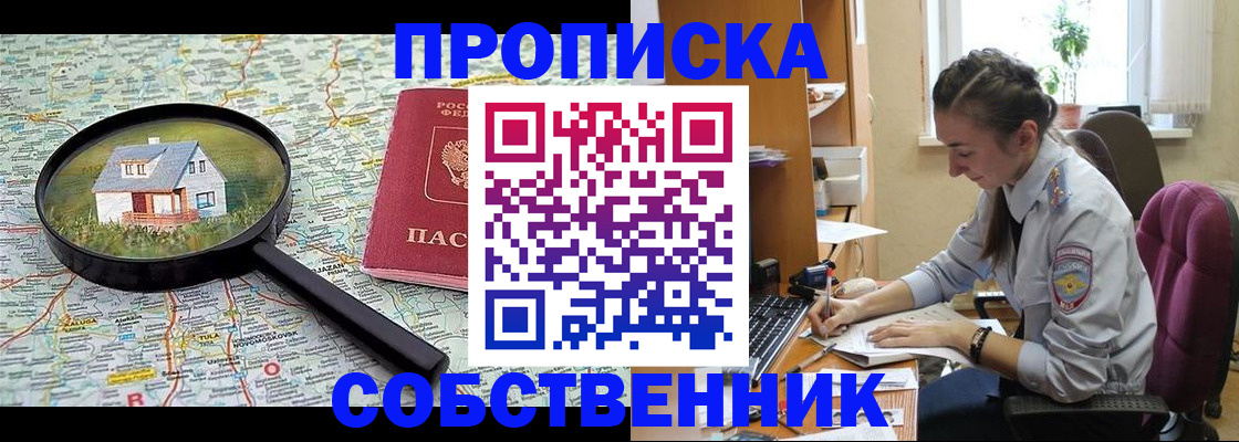 прописка ребенка в Симе
