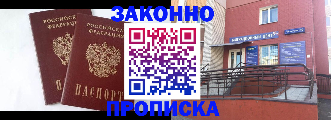 временная регистрация купить в Симе